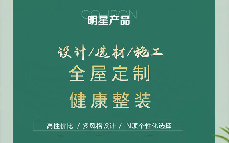 【團(tuán)“具”618，溫暖送到家】杰美裝飾，裝修惠民活動(dòng)正式啟幕！