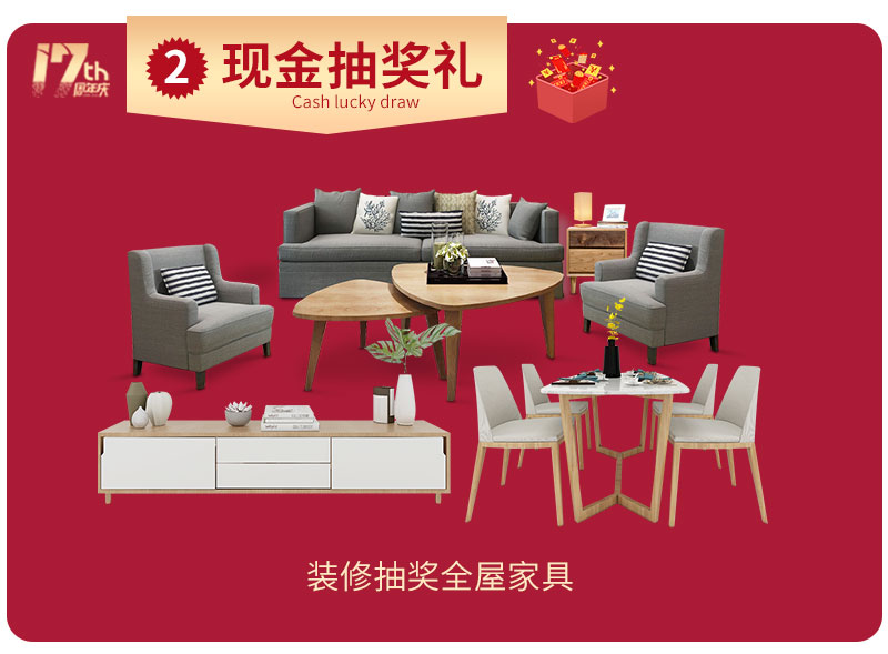 杰美裝飾17周年慶玩這么大，這么壕，這么橫？