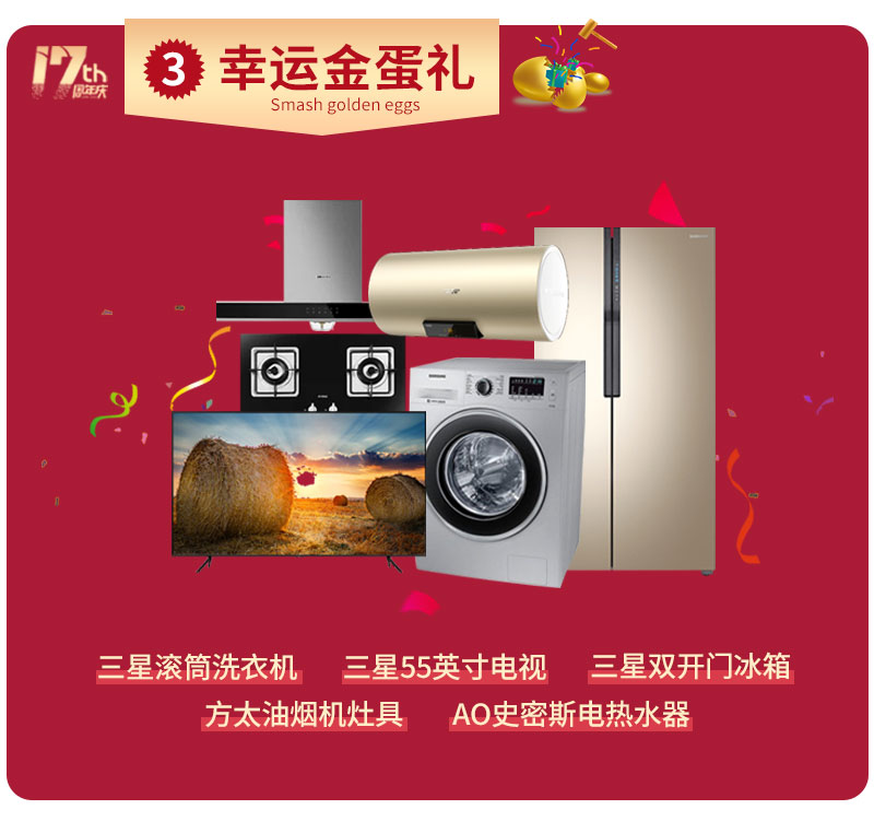 杰美裝飾17周年慶玩這么大，這么壕，這么橫？