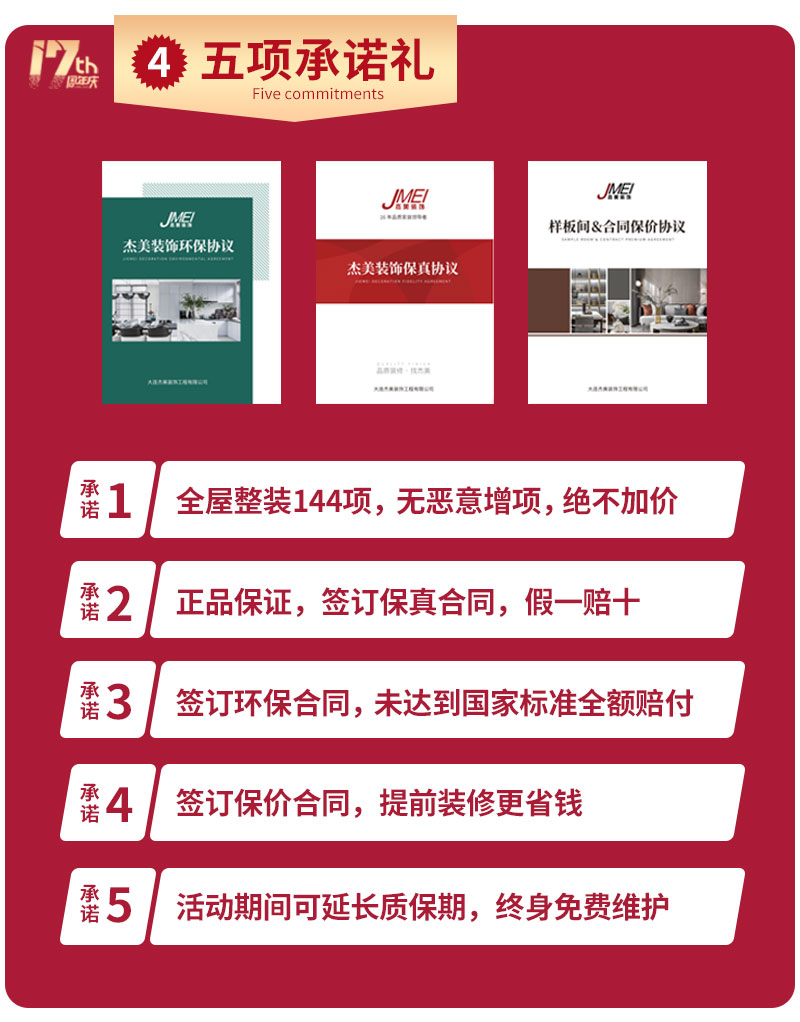 杰美裝飾17周年慶玩這么大，這么壕，這么橫？