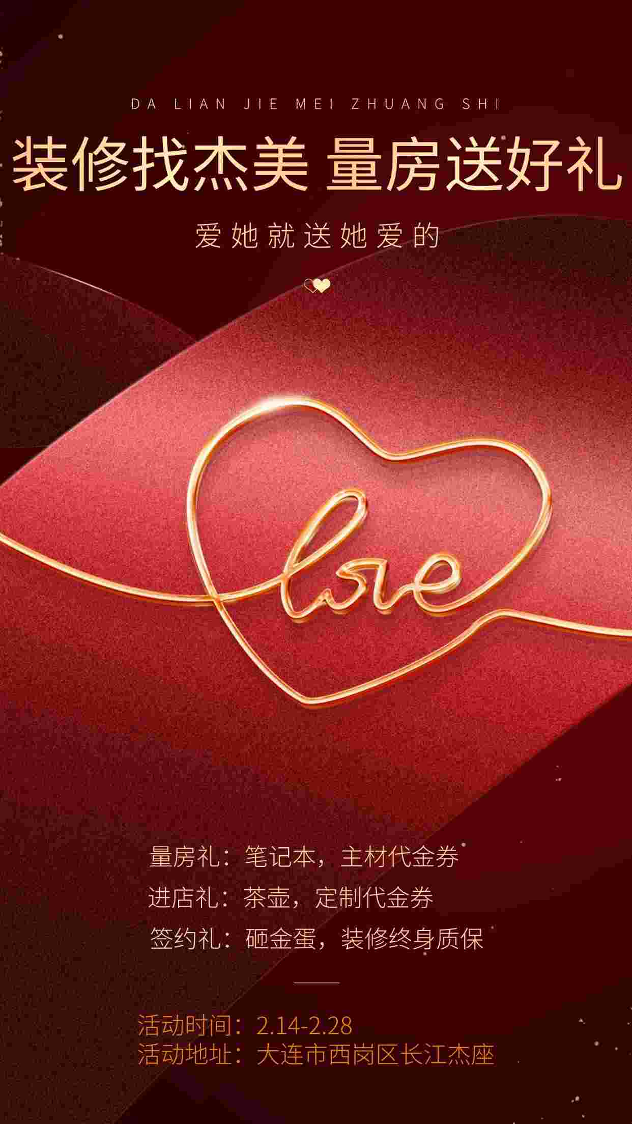 1739526391339606.jpg 520情人節(jié)珠寶首飾節(jié)日營銷3D元素全屏豎版海報(bào)(1).jpg